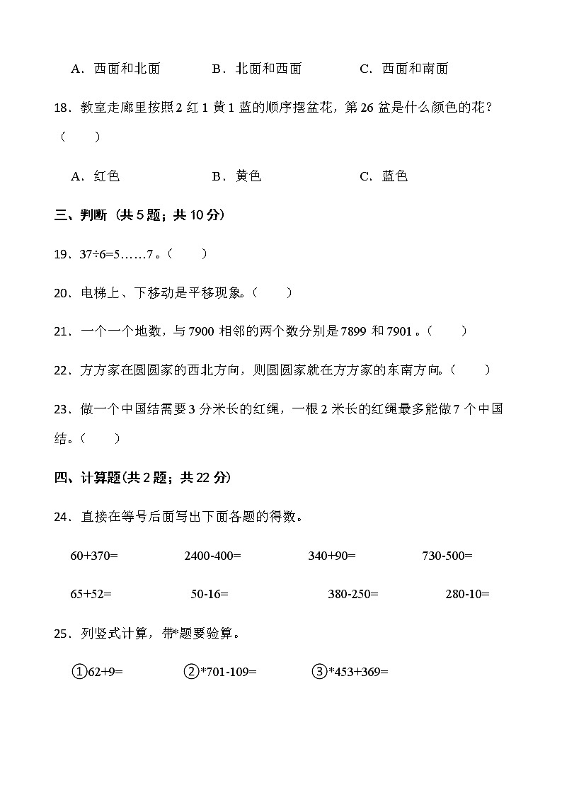 人教版二年级下册数学期末冲刺卷（十）word版含答案03
