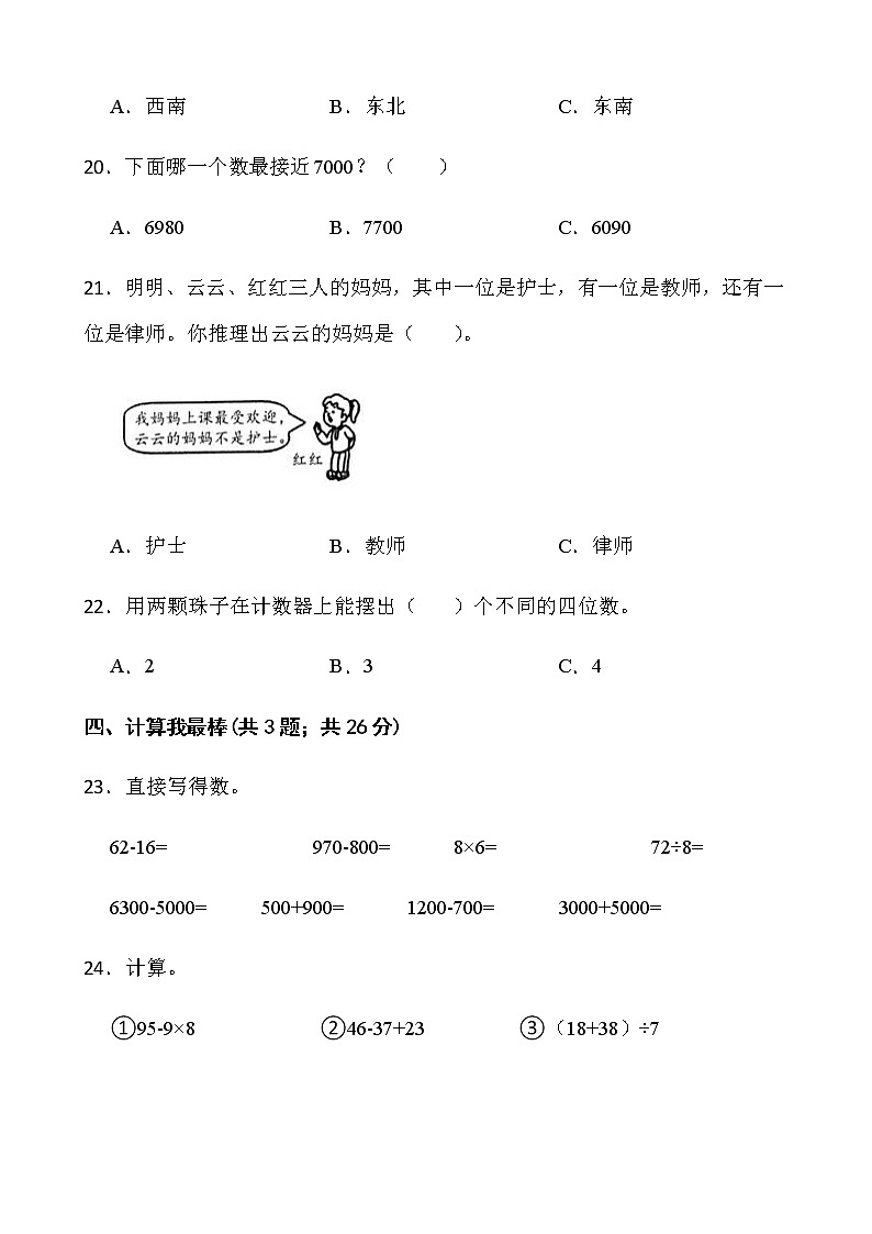人教版二年级下册数学期末冲刺卷（八）word版含答案第3页