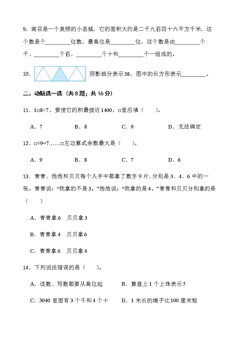 人教版二年级下册数学期末冲刺卷（六）word版含答案第2页