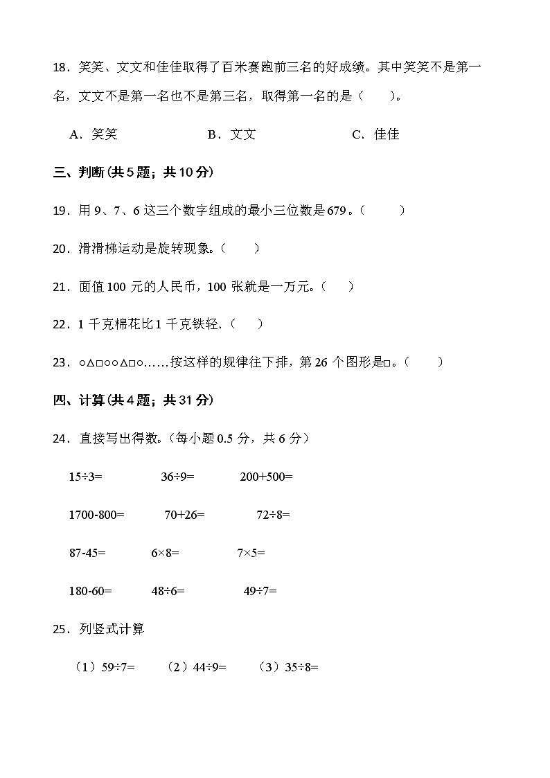 人教版二年级下册数学期末冲刺卷（二）word版含答案第3页