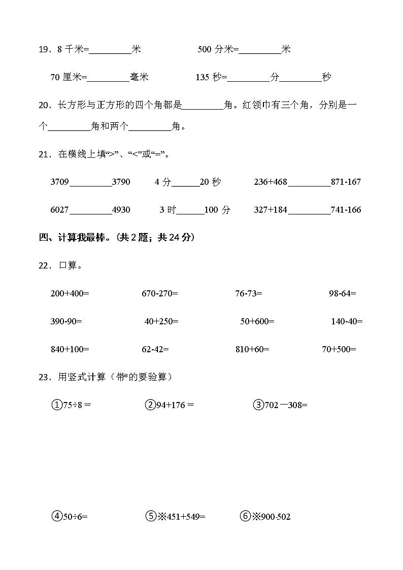 人教版二年级下册数学期末冲刺卷（一）word版含答案第3页