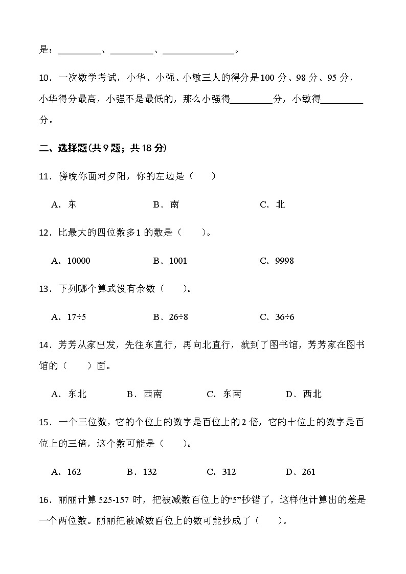 人教版二年级下册数学期末冲刺卷（五）word版含答案第2页