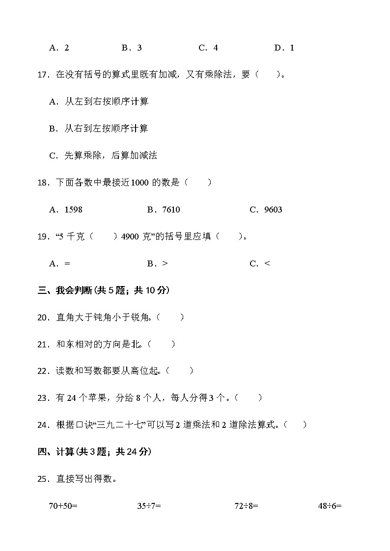 人教版二年级下册数学期末冲刺卷（五）word版含答案第3页