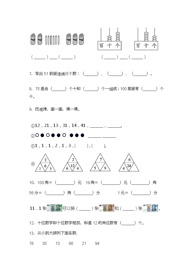 人教版一年级数学下册期末冲刺试卷及答案2021第2页