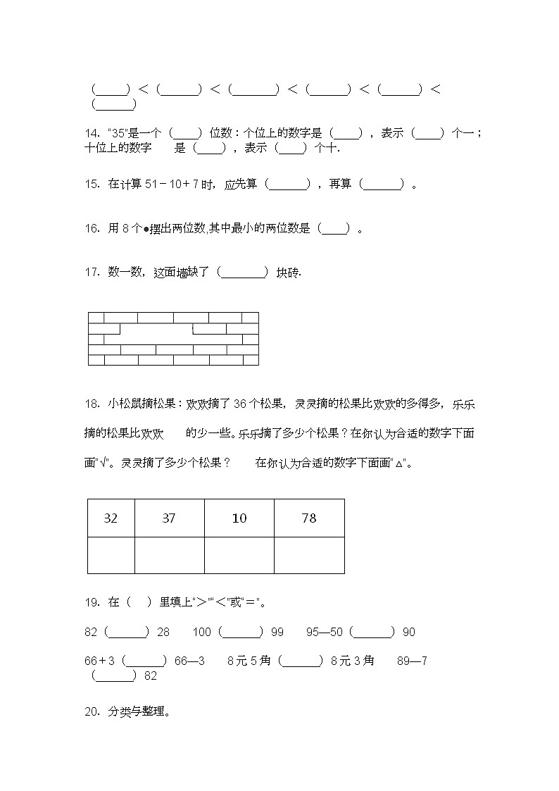 人教版一年级数学下册期末冲刺试卷及答案2021第3页