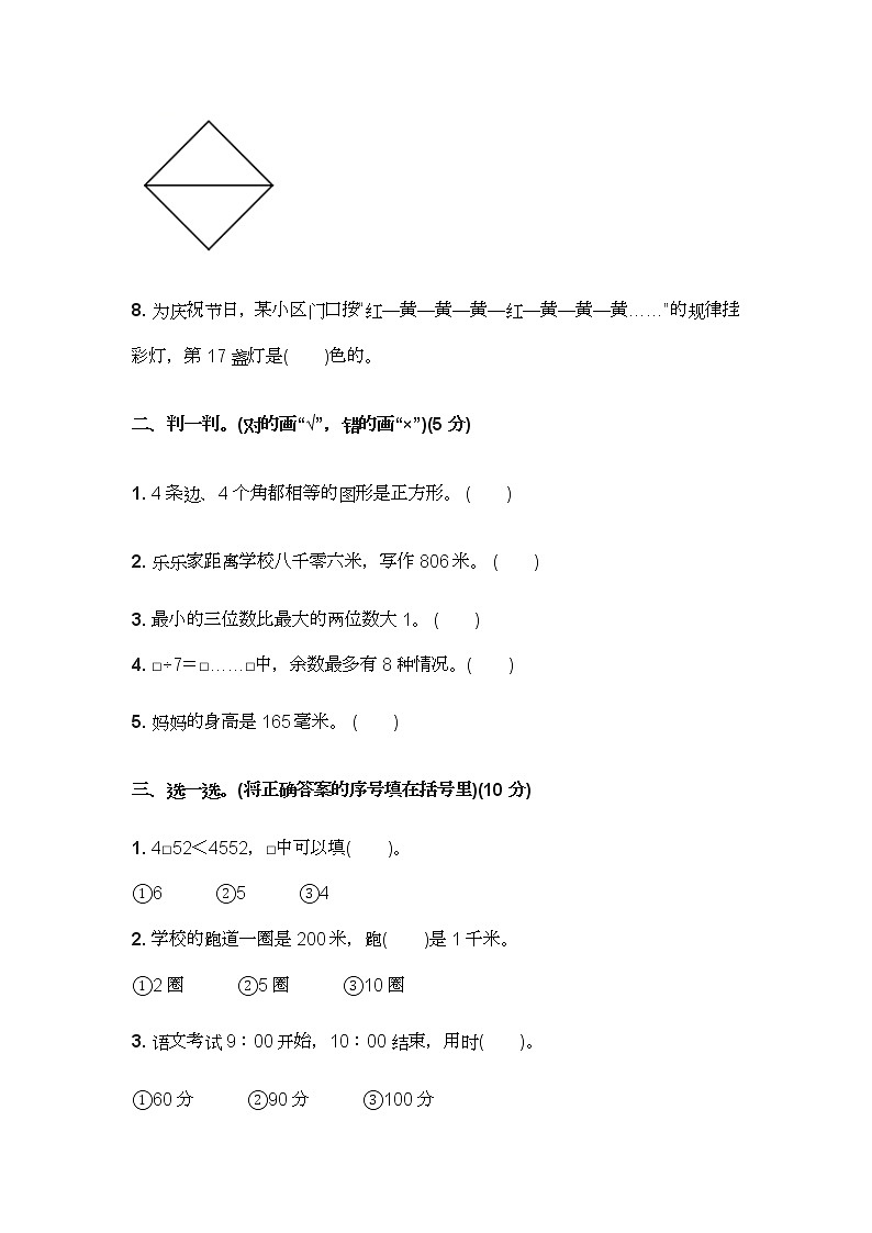今年北师大版二年级数学下册期末试卷及答案第2页