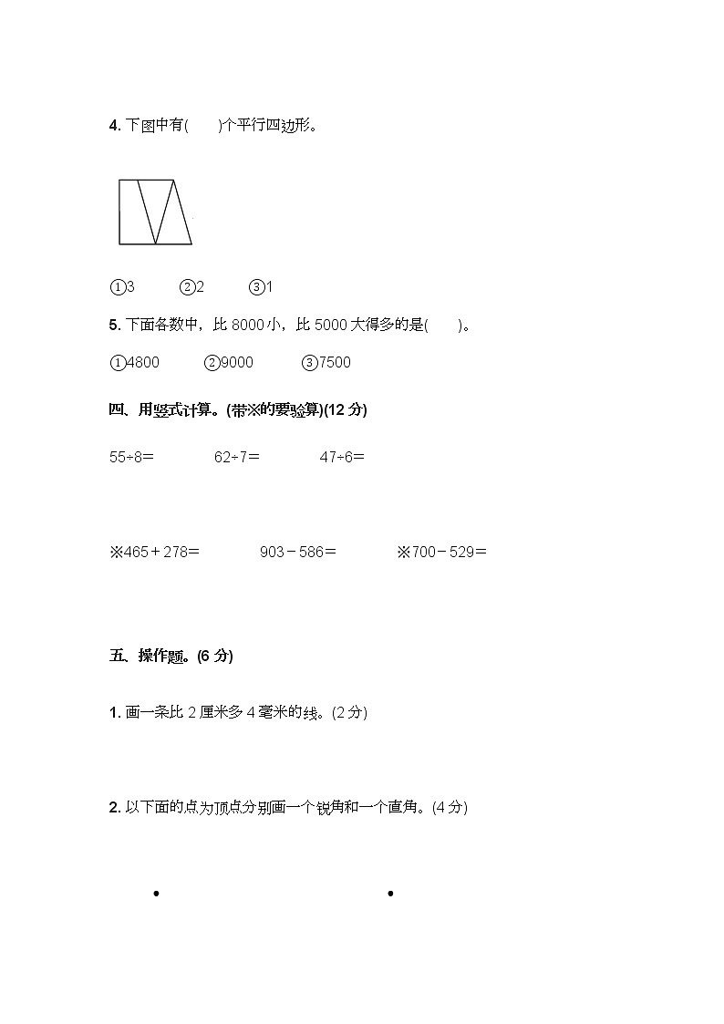 今年北师大版二年级数学下册期末试卷及答案第3页