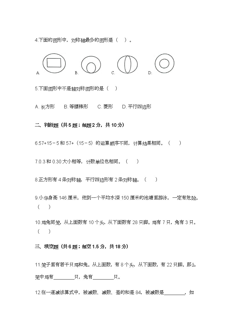 2021年人教版小学四年级数学下册期末复习试卷及答案第2页