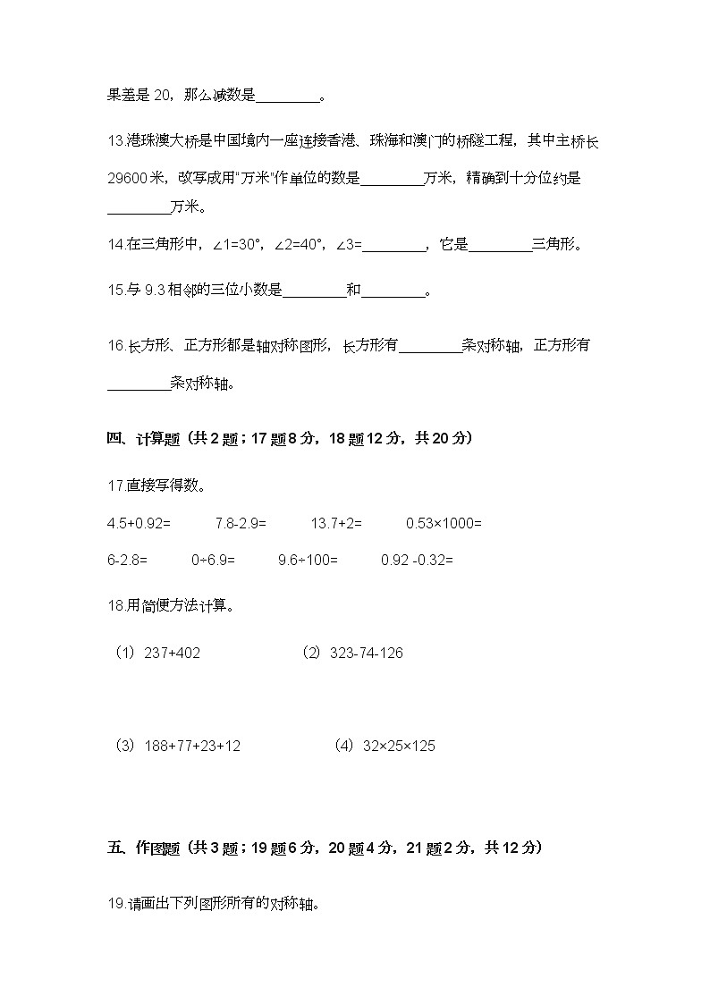2021年人教版小学四年级数学下册期末复习试卷及答案第3页
