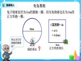 1.4《圆的周长》第四课时课件+教案