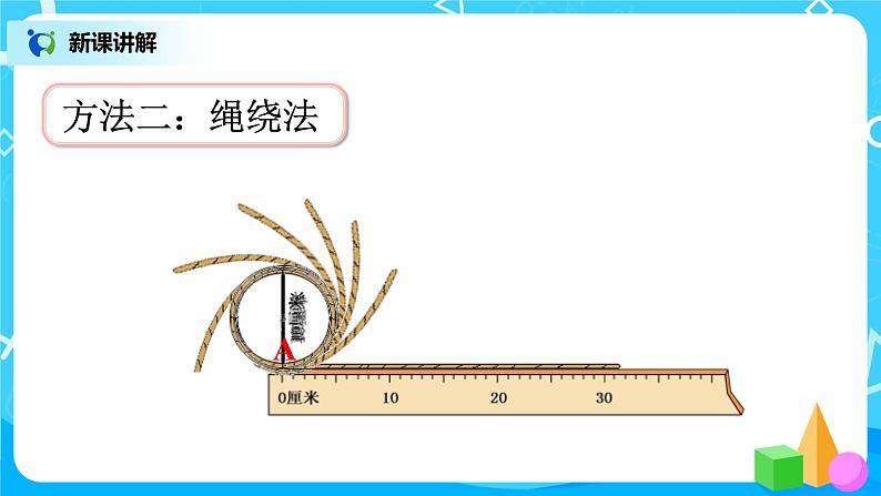 1.4《圆的周长》第四课时课件第6页