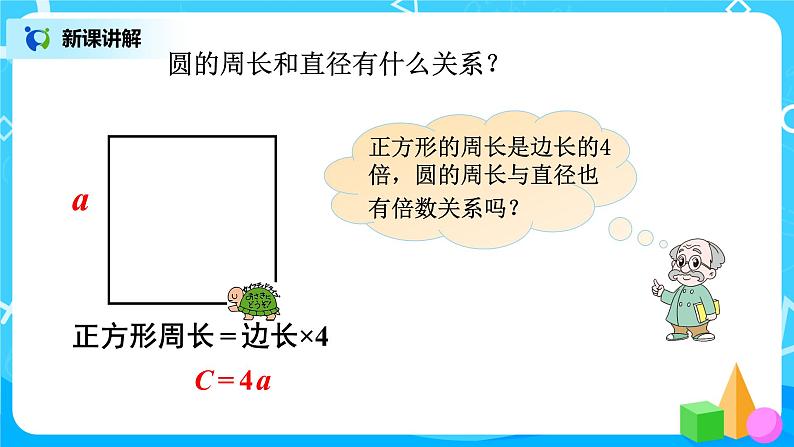 1.4《圆的周长》第四课时课件第8页