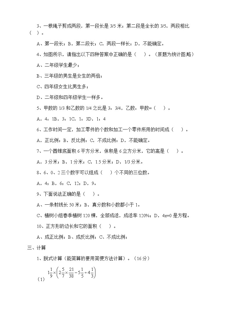 小升初重点中学分班入学考试（二）（无答案）练习题第2页