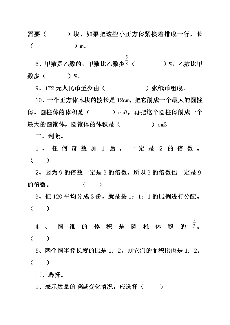 小升初重点中学分班入学考试真题试卷（三）（无答案）第2页