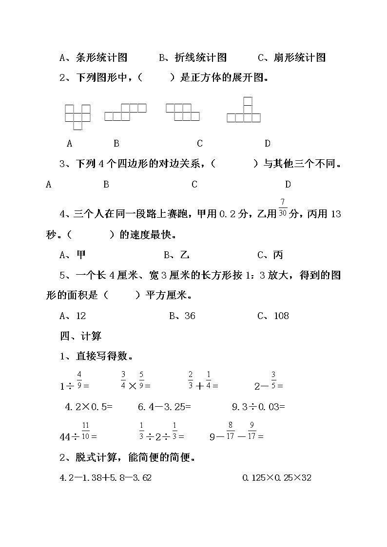 小升初重点中学分班入学考试真题试卷（三）（无答案）第3页