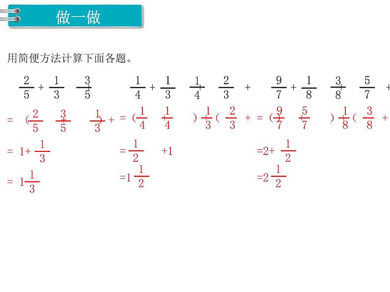 第6单元第4课时  分数加减简便运算课件PPT第3页