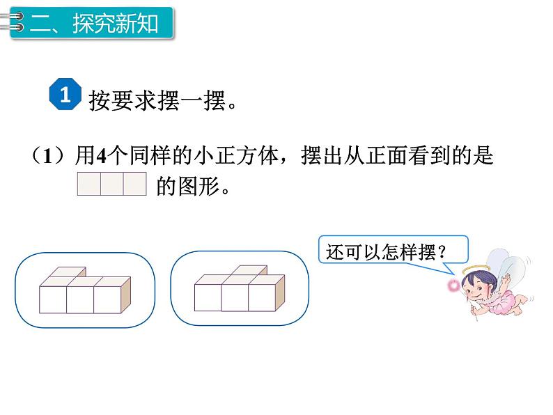 第1单元第1课时  观察物体课件PPT第3页