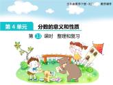 第4单元第13课时  整理和复习课件PPT