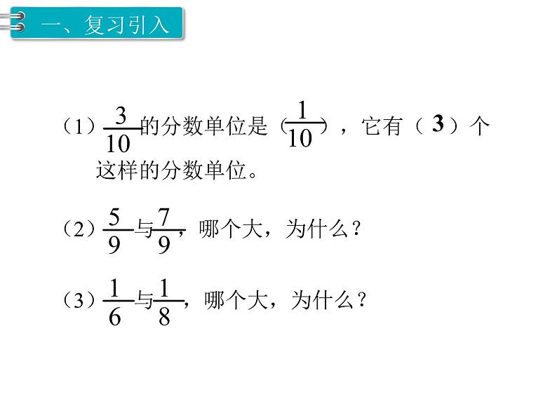 第4单元第11课时  通 分课件PPT02