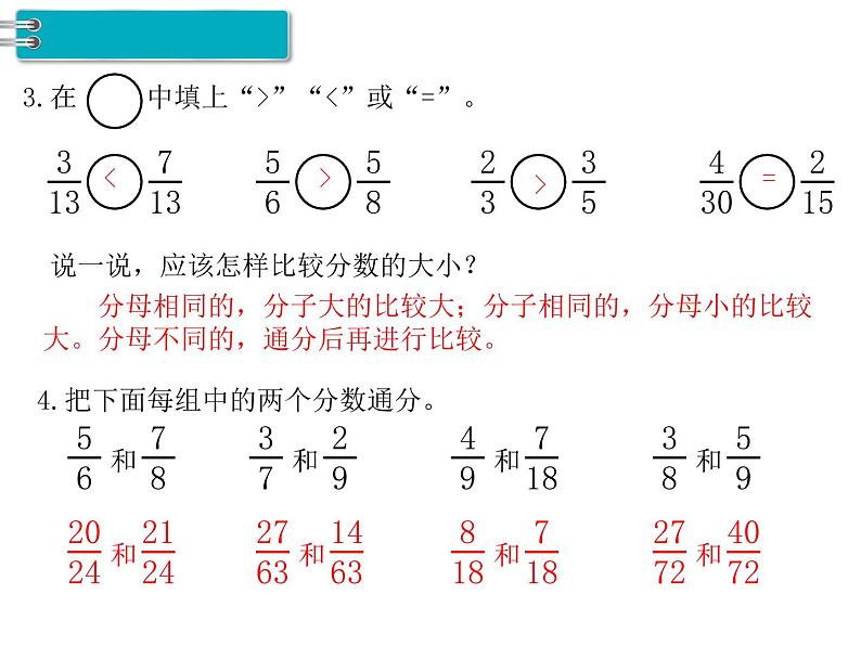 第4单元第11课时  通 分课件PPT08