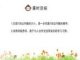 人教版数学一年级下册4.10 数的大小比较  同步教学PPT课件