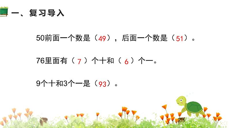 人教版数学一年级下册4.10 数的大小比较  同步教学PPT课件第3页