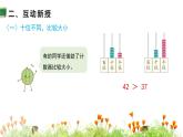 人教版数学一年级下册4.10 数的大小比较  同步教学PPT课件