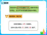 人教版小学数学六年级上册2.1《用方向和距离确定物体的位置》PPT课件+教学设计+同步练习