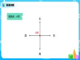 人教版小学数学六年级上册2.1《用方向和距离确定物体的位置》PPT课件+教学设计+同步练习