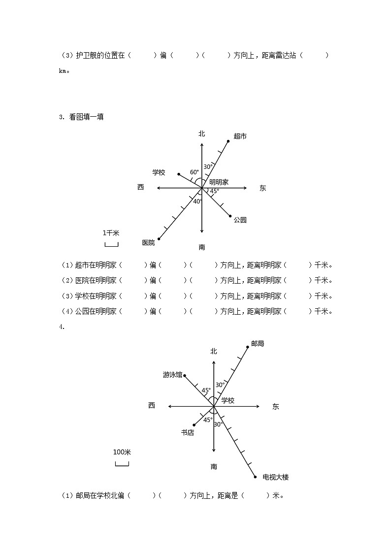 人教版小学数学六年级上册2.1《用方向和距离确定物体的位置》PPT课件+教学设计+同步练习02