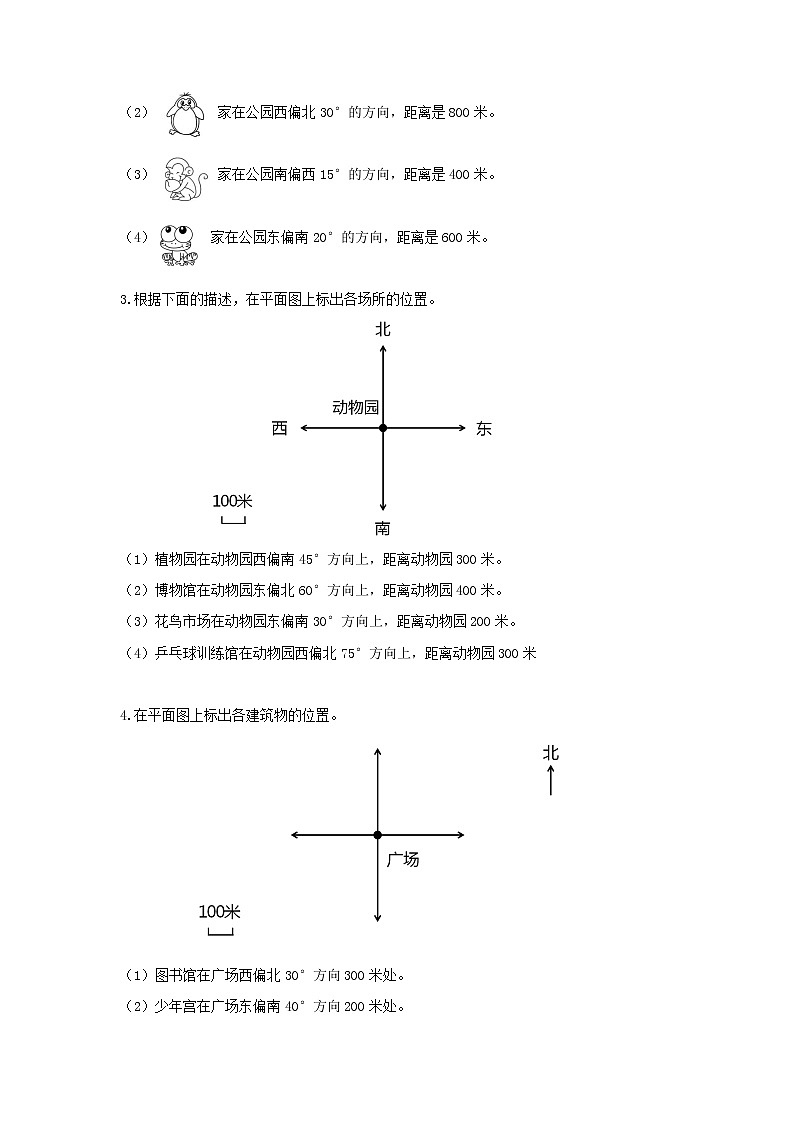 人教版小学数学六年级上册2.2《标出物体的位置》PPT课件+教学设计+同步练习02