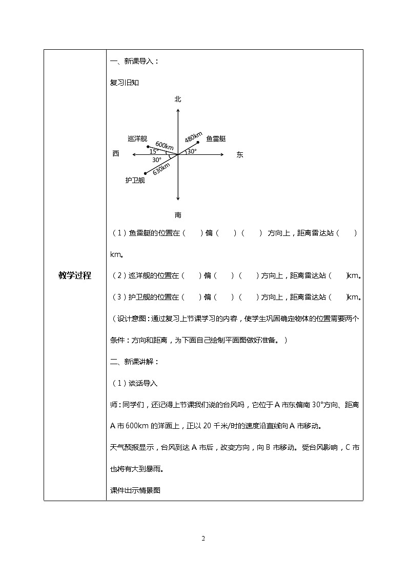 人教版小学数学六年级上册2.2《标出物体的位置》PPT课件+教学设计+同步练习02