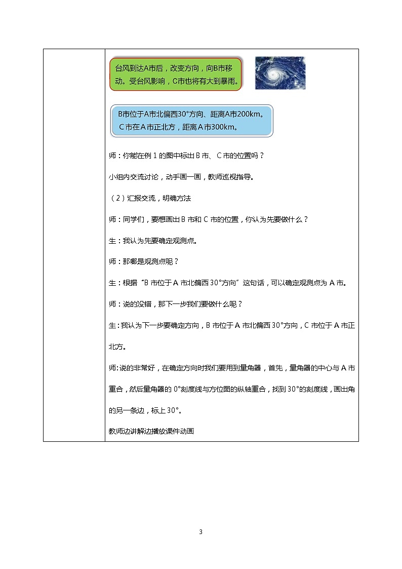 人教版小学数学六年级上册2.2《标出物体的位置》PPT课件+教学设计+同步练习03