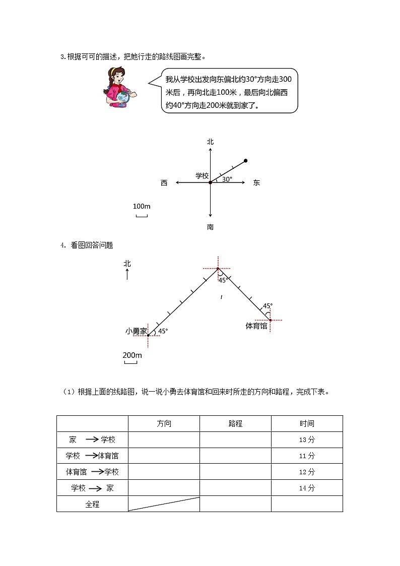 人教版小学数学六年级上册2.3《描述并绘制路线图》同步练习第2页