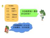三年级数学下册课件-5 求简单的经过时间（5）-苏教版