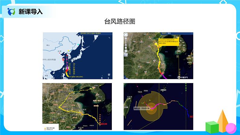 人教版数学六年级上册《位置与方向二》第一课时PPT课件第3页