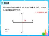 人教版数学六年级上册《位置与方向二》第一课时PPT课件+教案+同步练习