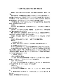 小学数学冀教版三年级下册七 长方形和正方形的面积教案设计