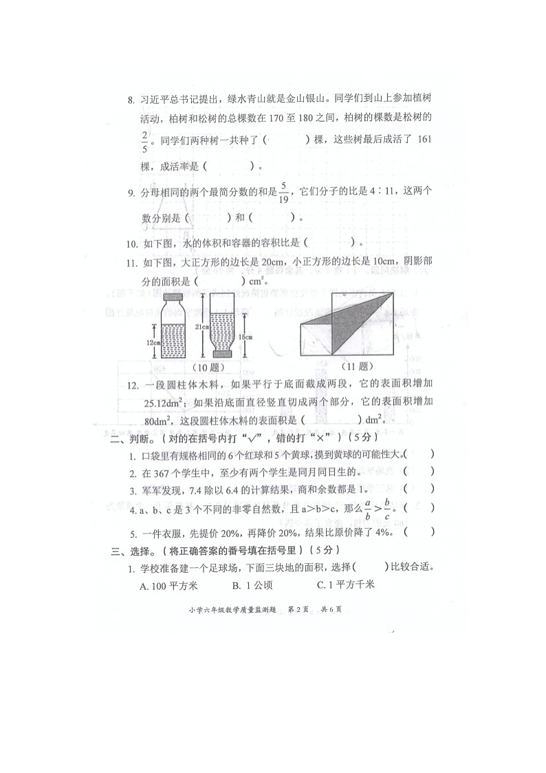 重庆市永川区2020-2021学年第二学期  六年级数学期末质量检测题（word图片版，无答案）02