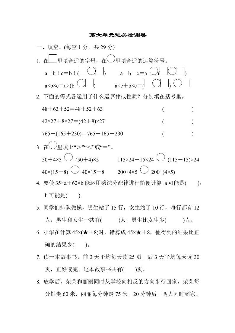 四年级下册数学苏教版第6单元过关检测卷（含答案）01