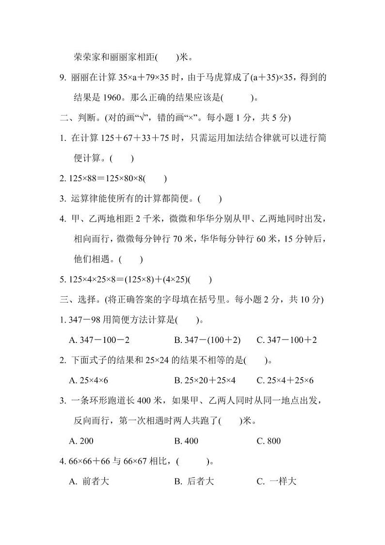 四年级下册数学苏教版第6单元过关检测卷（含答案）02