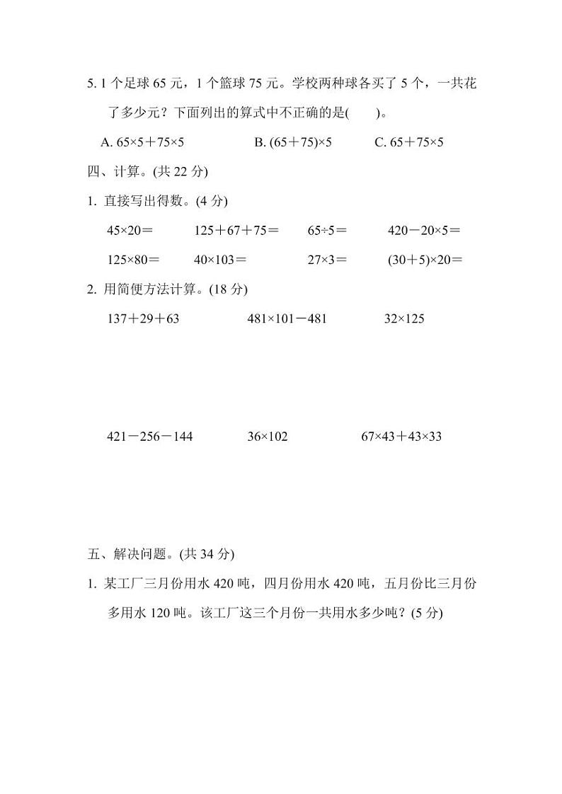 四年级下册数学苏教版第6单元过关检测卷（含答案）03