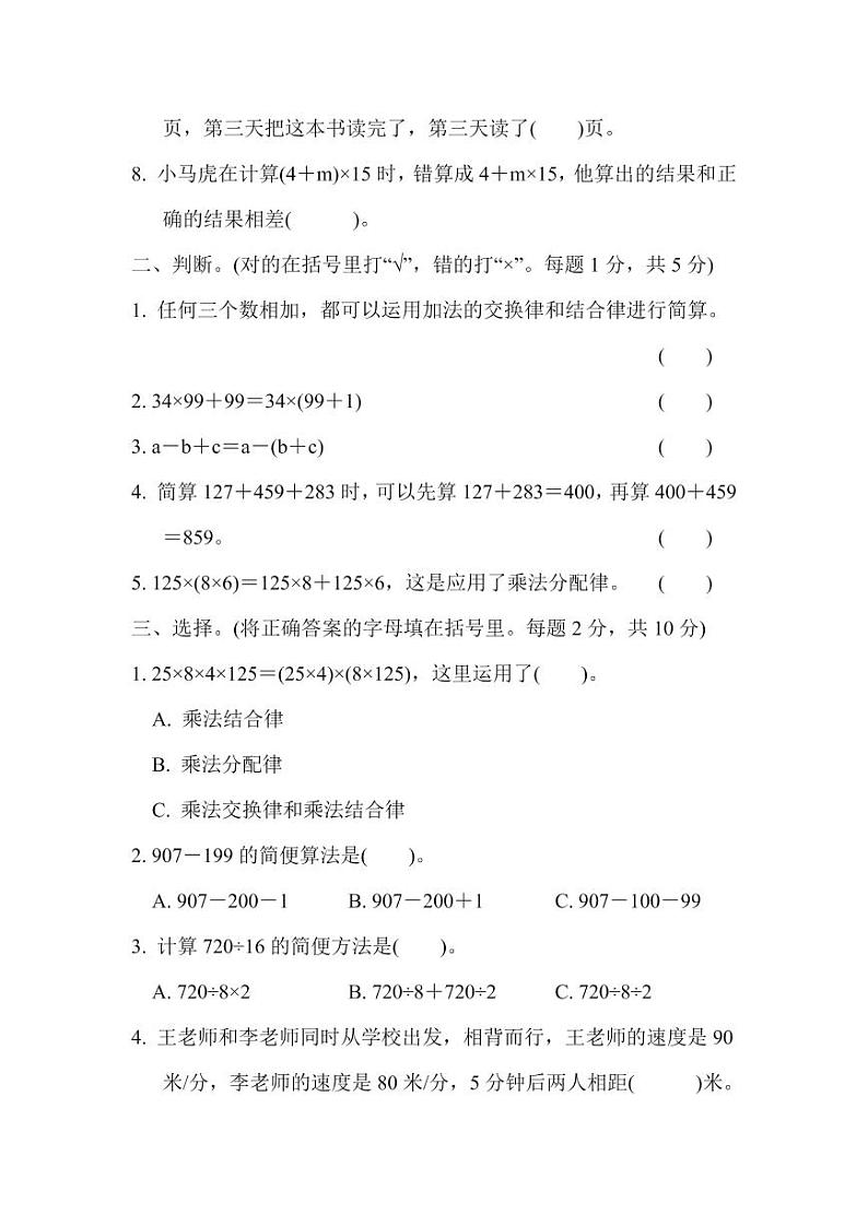 四年级下册数学苏教版第6单元跟踪检测卷（含答案）第2页