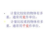 《吨的认识》PPT