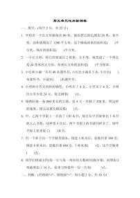 数学四年级下册五 解决问题的策略课后复习题