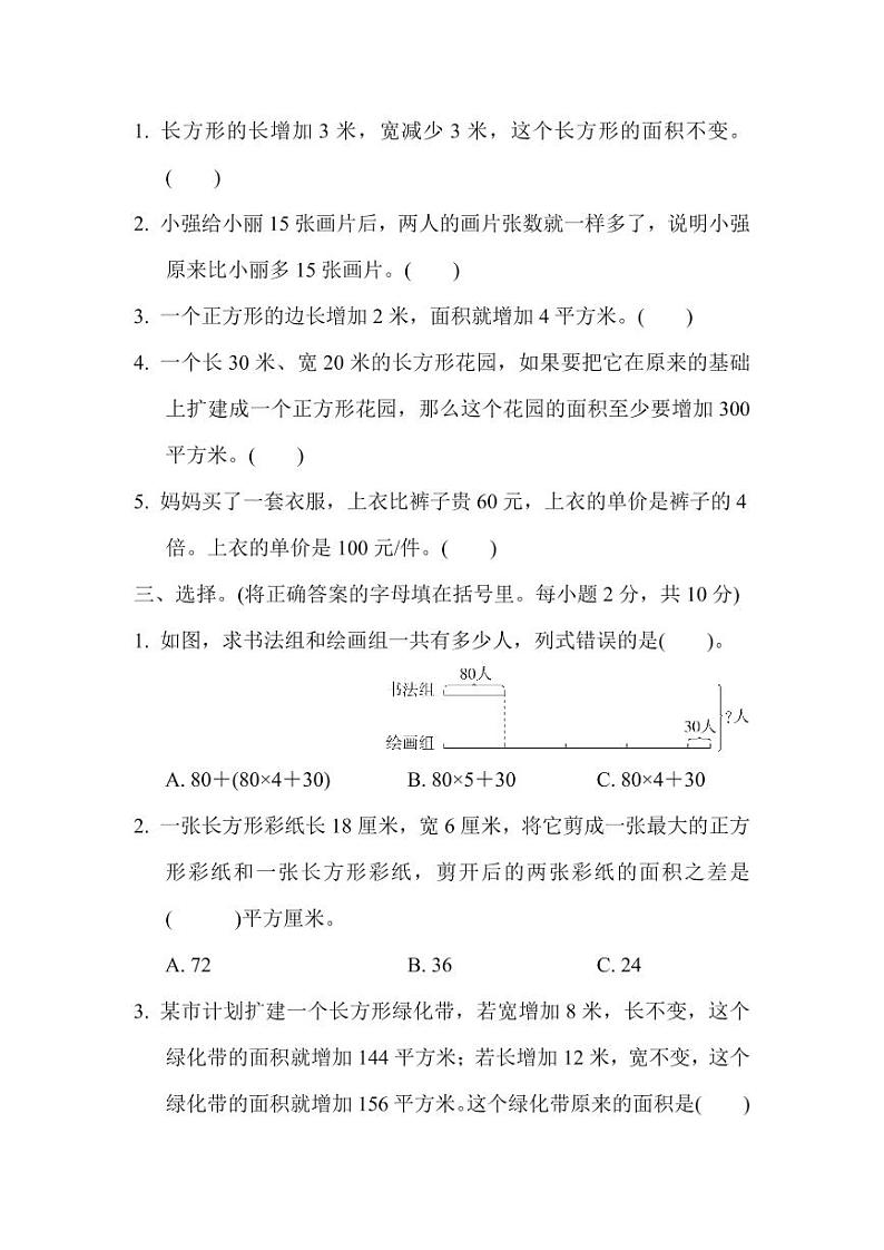 四年级下册数学苏教版第5单元过关检测卷（含答案）第2页