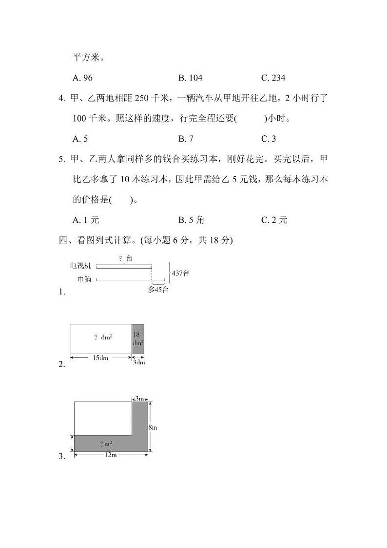 四年级下册数学苏教版第5单元过关检测卷（含答案）第3页