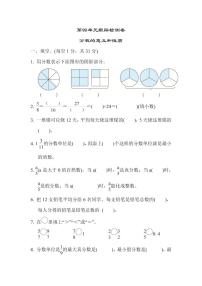 小学数学苏教版五年级下册四 分数的意义和性质课后作业题