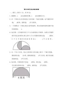 苏教版六  圆同步达标检测题