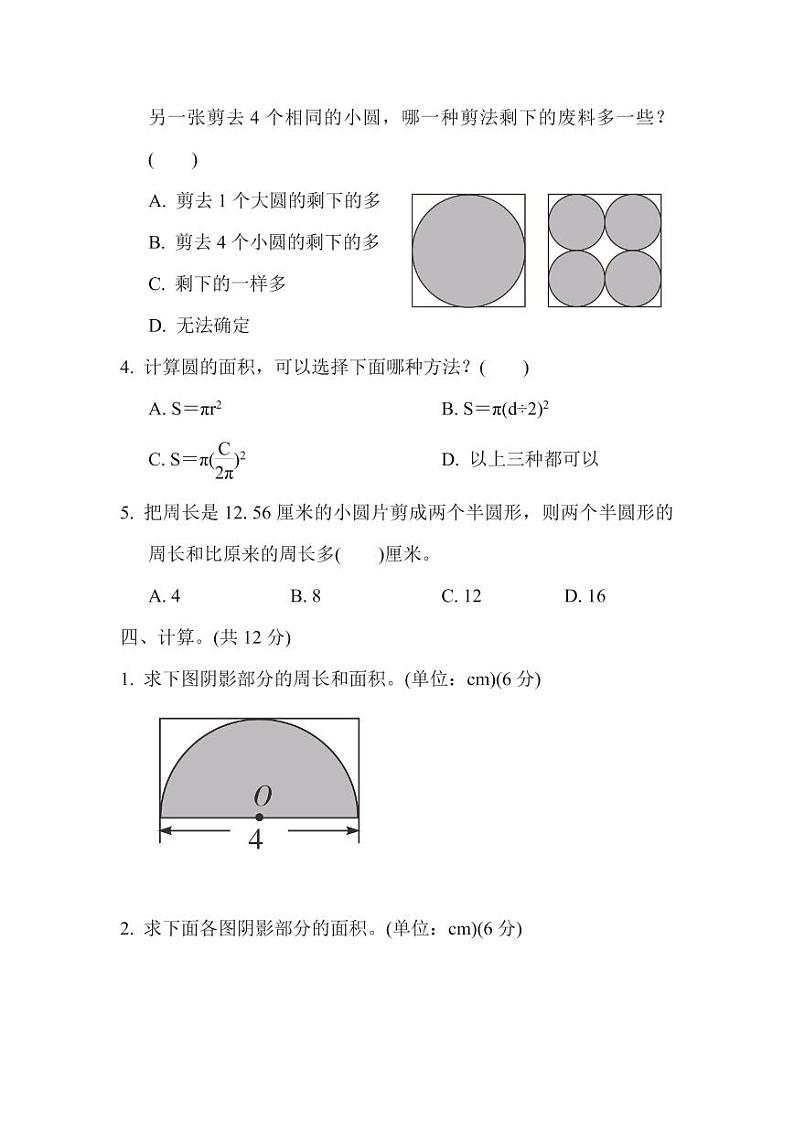 五年级下册数学苏教版第6单元过关检测卷（含答案）第3页